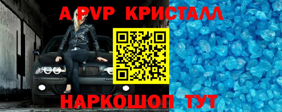 Коряжма  Alfa_PVP Crystall  Вход с VPN  A PVP Crystall  APVP кристаллы 