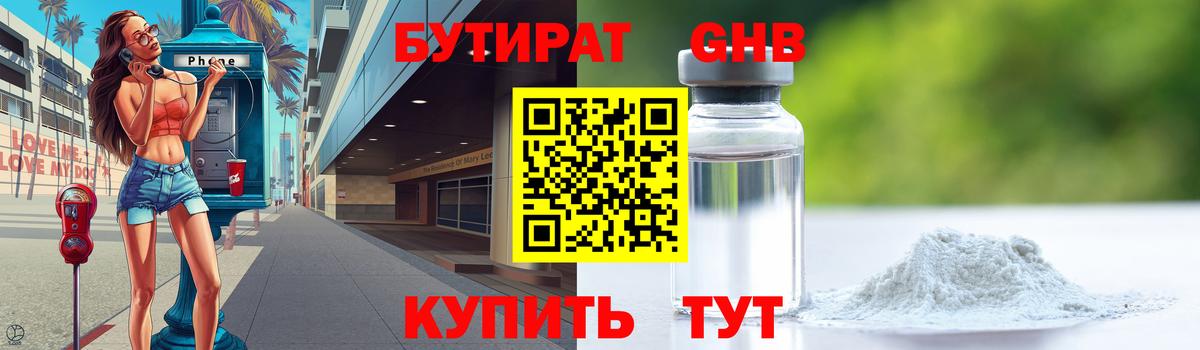 Коряжма  БУТИРАТ 99%  Вход с VPN 