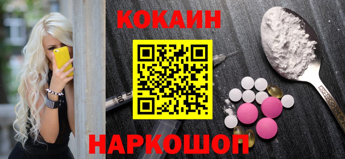 COCAIN 98%  COCAIN FishScale  Вход с VPN  Коряжма 