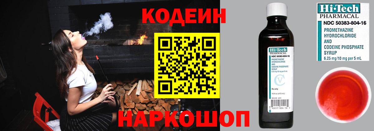 Коряжма  Codein Purple Drank  Вход с VPN  Кодеиновый сироп Lean напиток Lean (лин) 